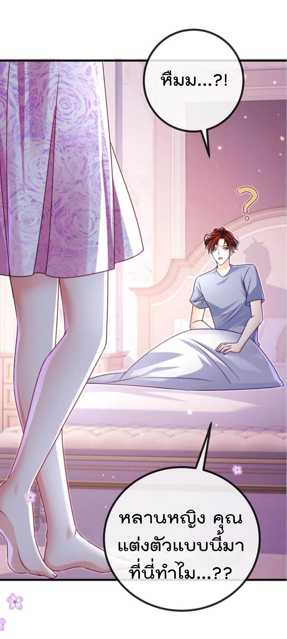 One Hundred Ways to Abuse Scum ตอนที่ 90 (33)