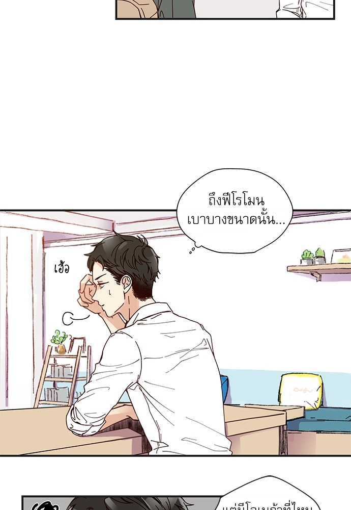 หวานใจนายอัลฟ่า 9 (27)