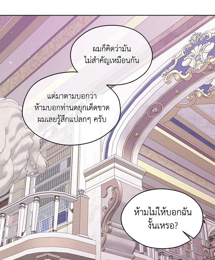 I Became the Male Lead’s Stepmother 72 023