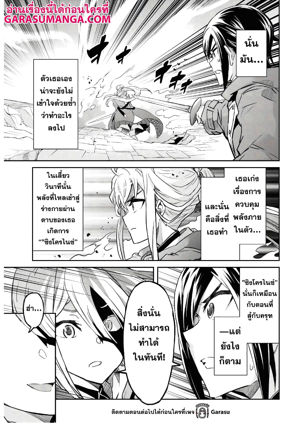 Nanatsu no Maken ga Shihai suru เธ•เธญเธเธ—เธตเน 13.1 (19)