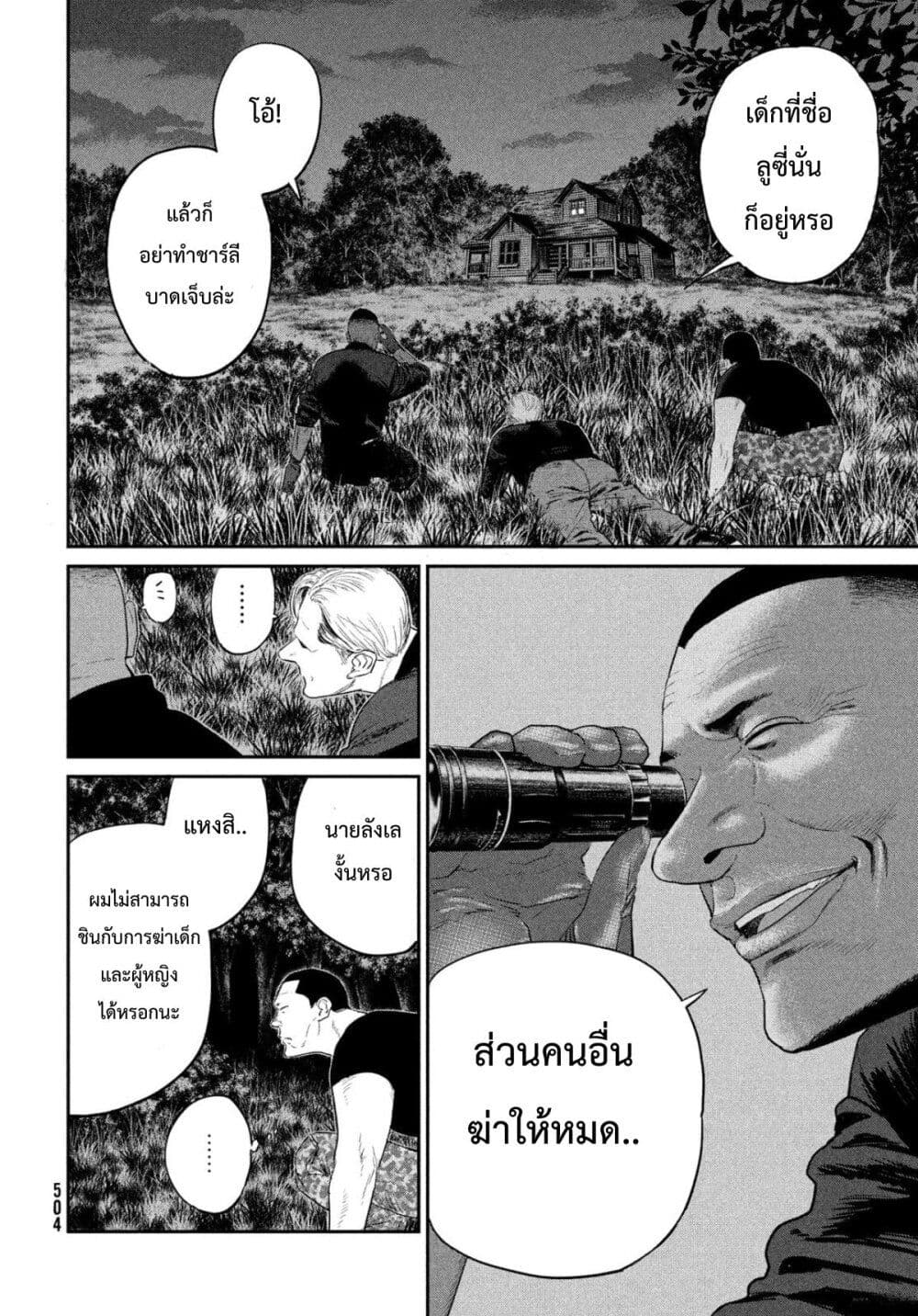 Darwin’s Incident ตอนที่ 3 (32)