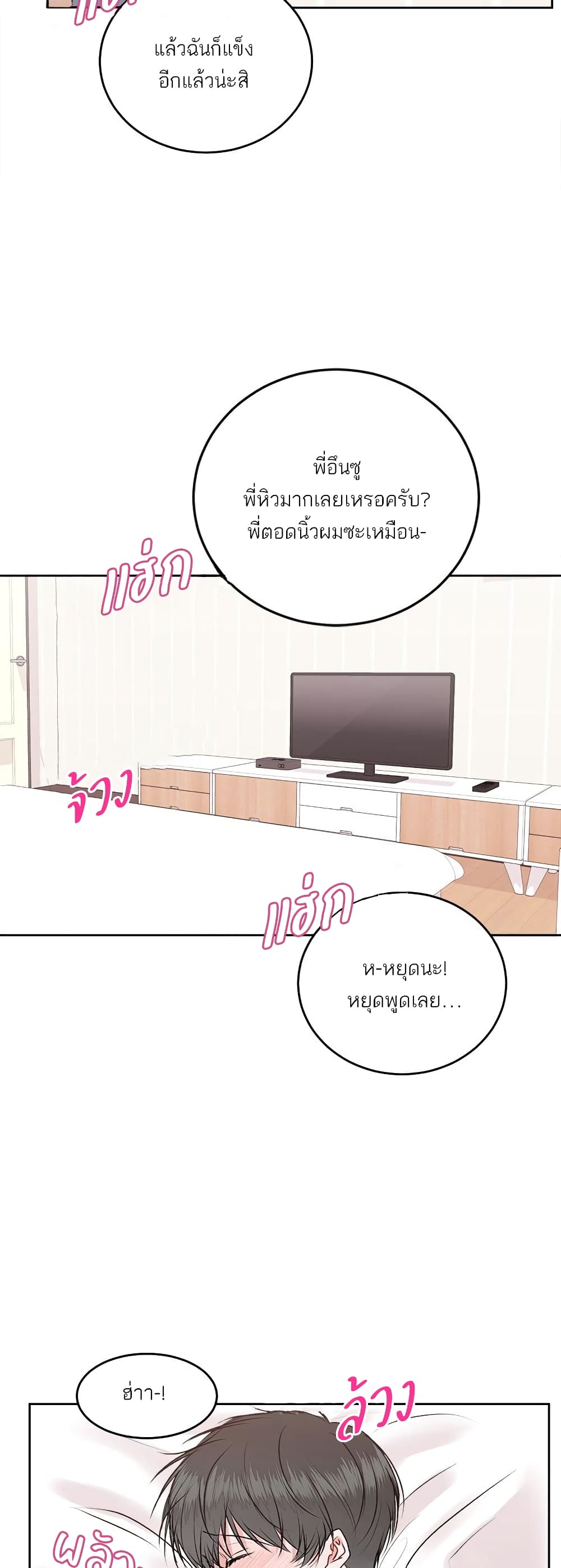 Don’t Cry, Sunbae! ตอนที่ 20 (29)