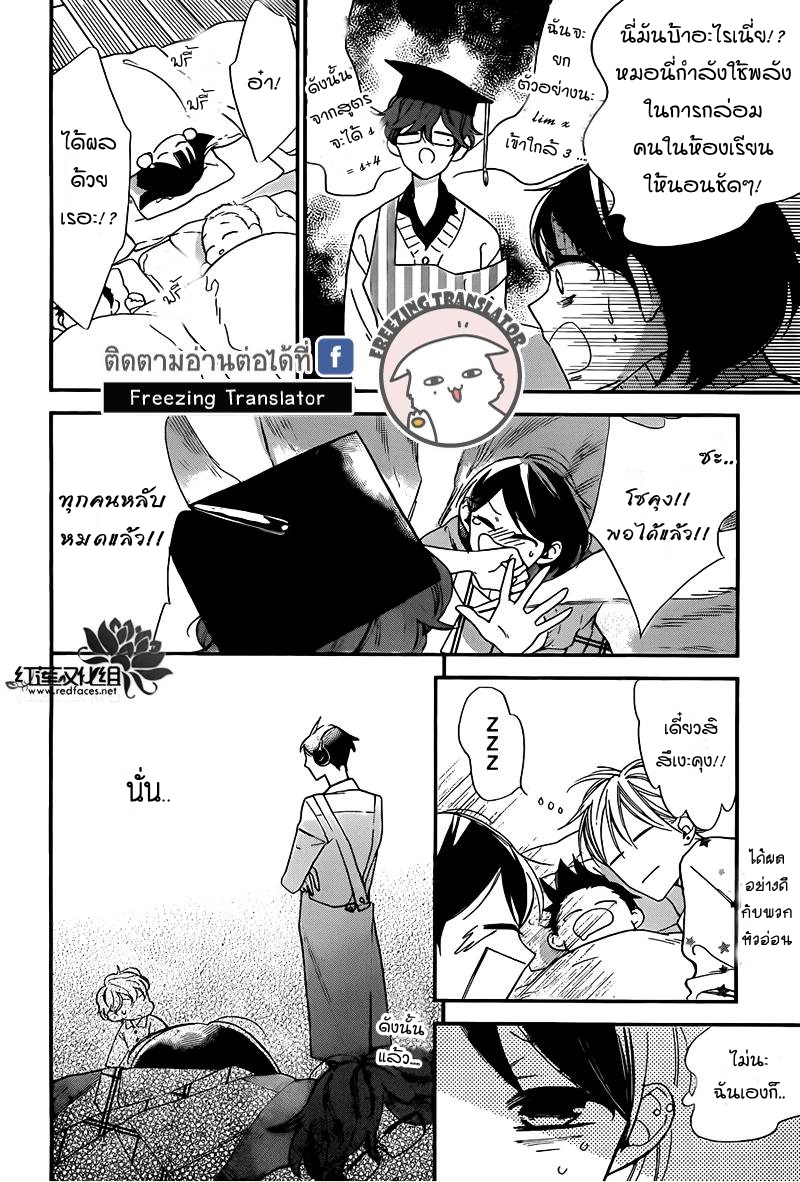 Shikanai Seitokai Ch.5 [TH] (10)