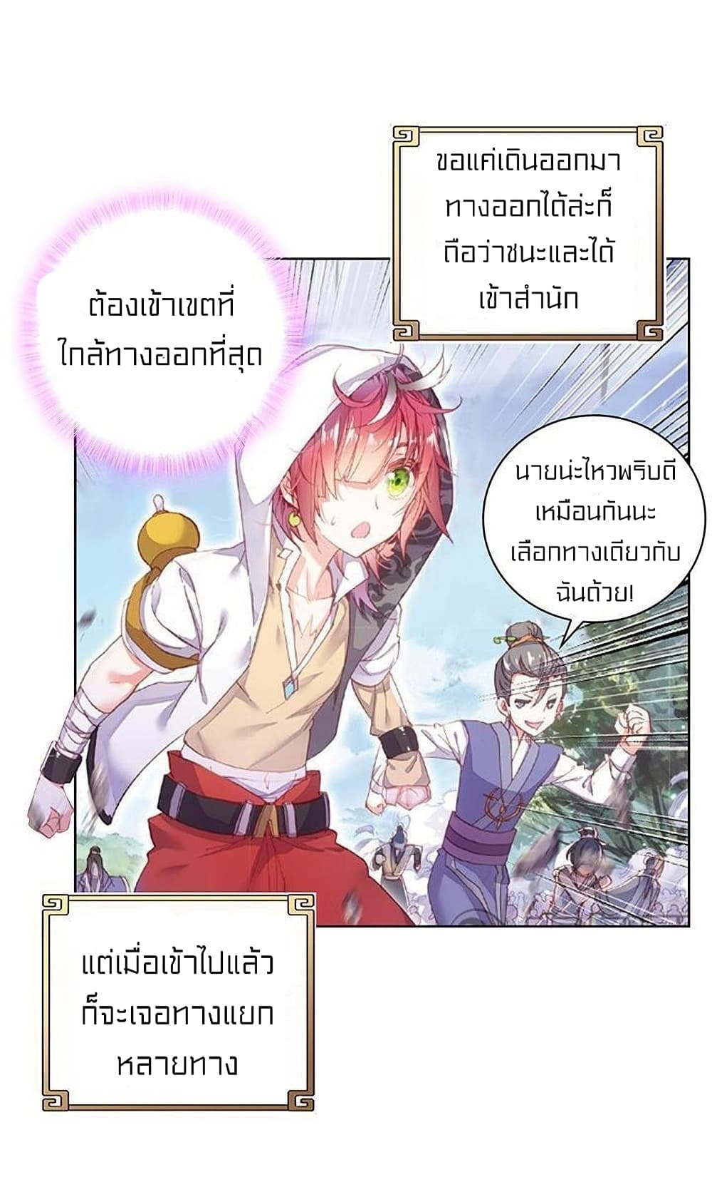 Perfect World ตอนที่ 74 (17)