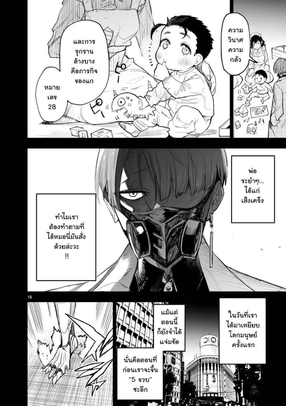 Tokyo Kaijin Rhapsody 1 (18)