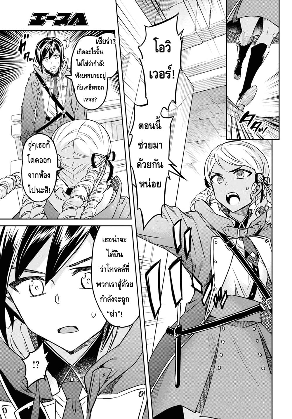 Nanatsu no Maken ga Shihai suru เธ•เธญเธเธ—เธตเน 8.1 (7)