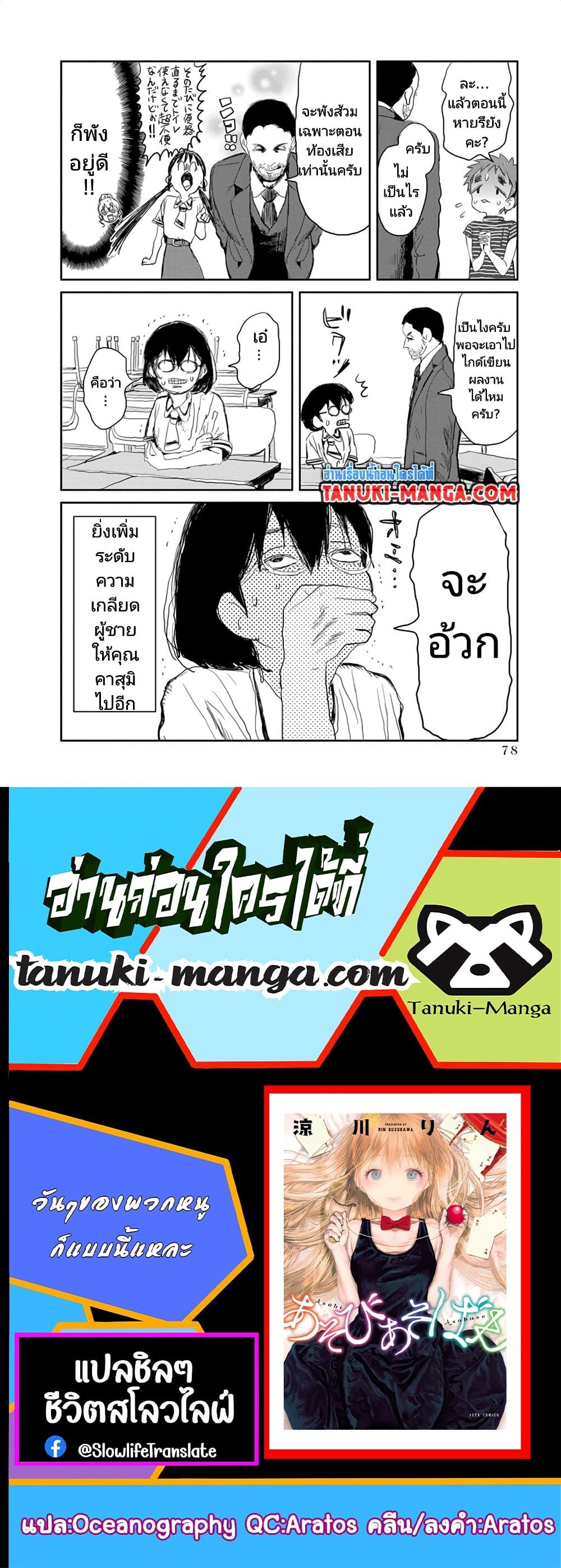 Asobi Asobase ตอนที่ 16 (14)