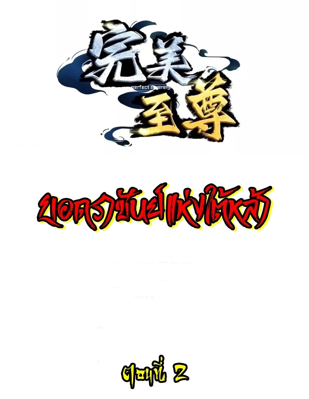 Ultimate Sovereign 2 (2)