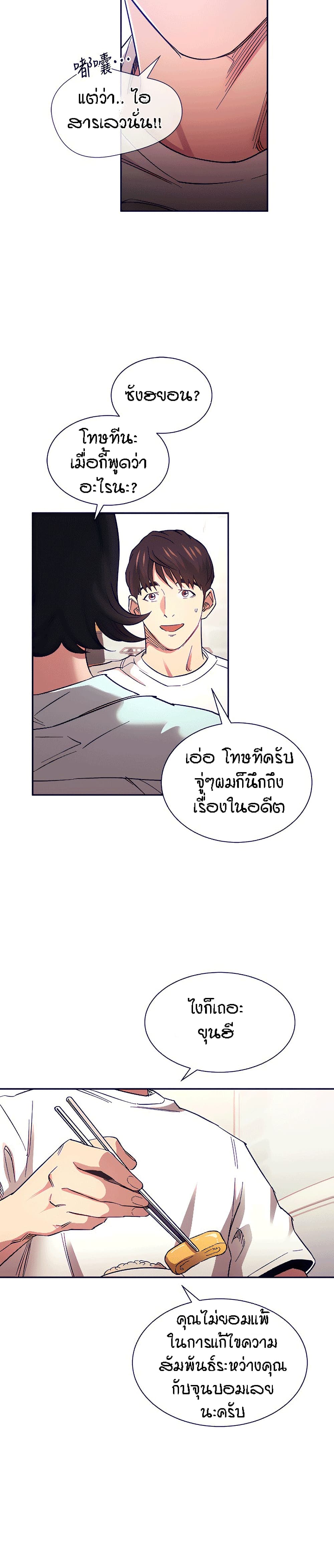 Mother Hunting ตอนที่ 66 (11)