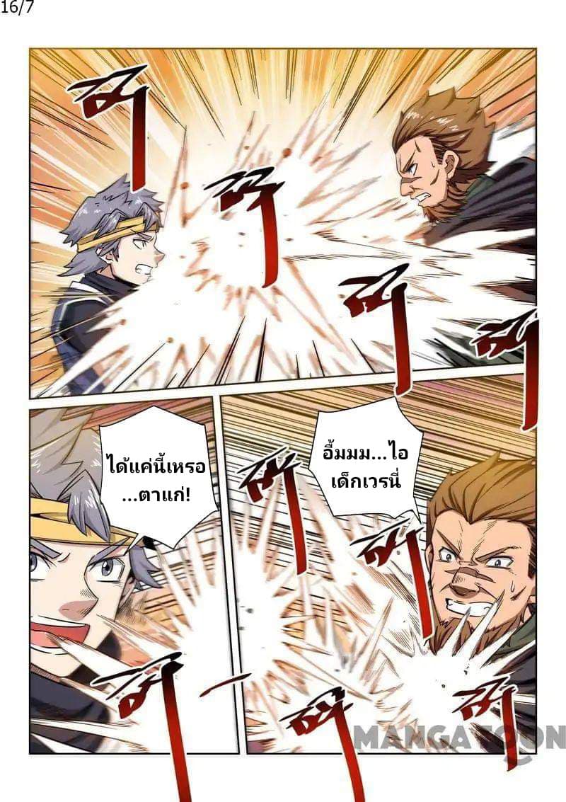 Incomparable Demon King ตอนที่ 16 (7)