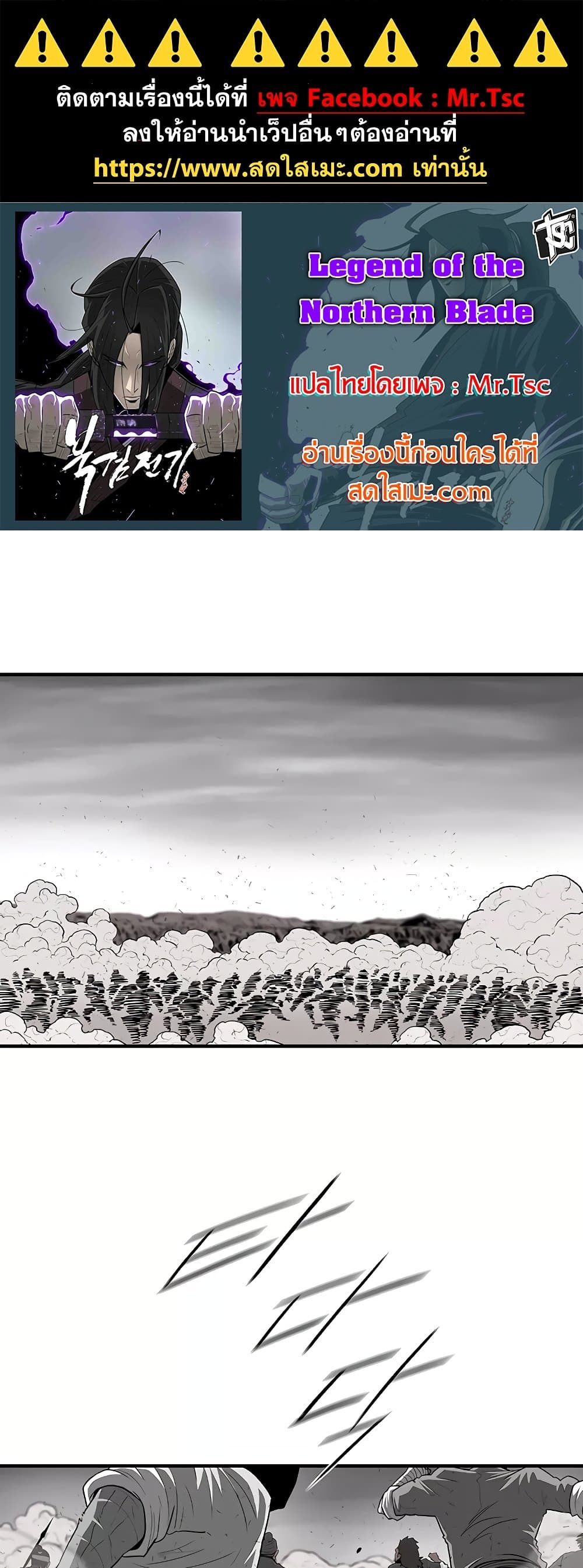 legend of the northern blade 166.01