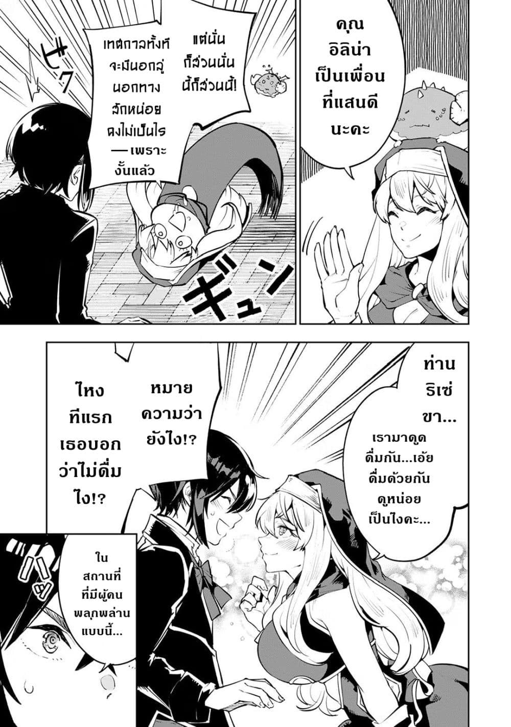 Teihen Ryoushu No Kanchigai Eiyuutan 23.1 (8)