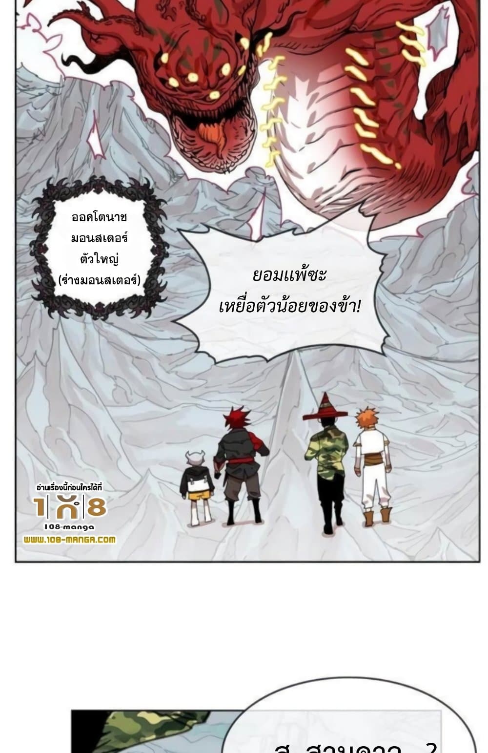 Hardcore Leveling Warrior ตอนที่ 37 (25)