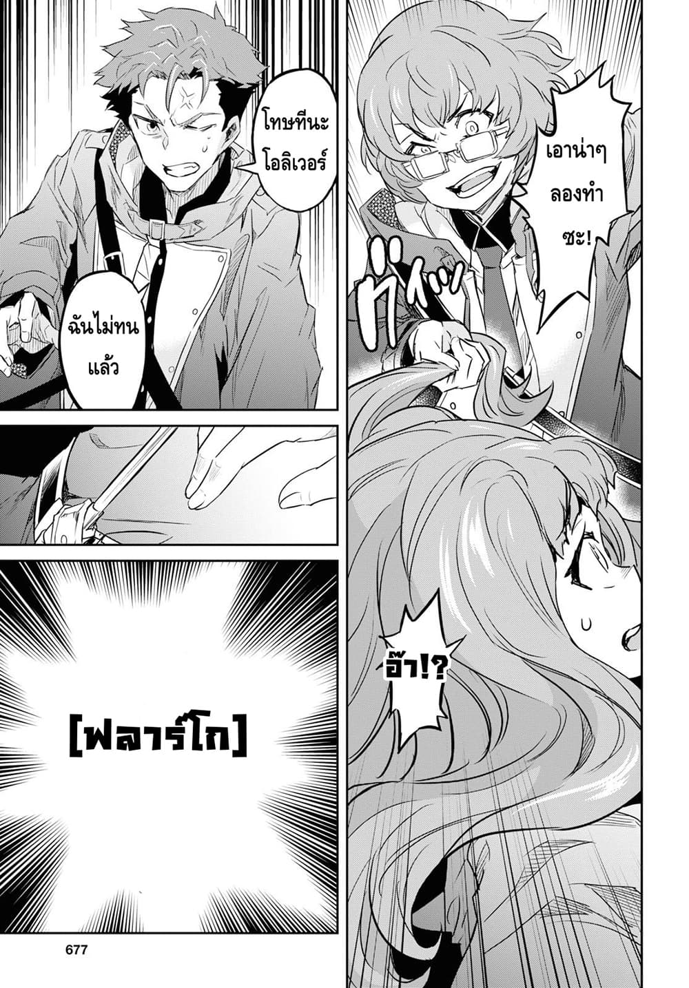 Nanatsu no Maken ga Shihai suru เธ•เธญเธเธ—เธตเน 9.1 (9)