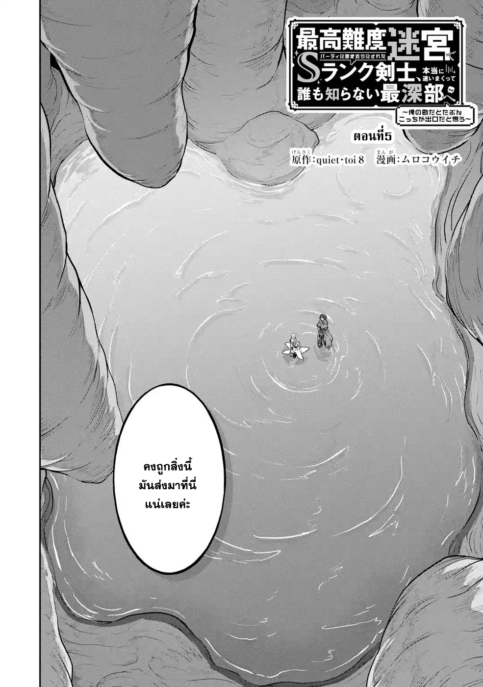 Saikou nando meikyuu de party ni okizari ni sareta 5 (2)