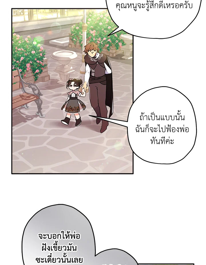 I Became the Male Lead’s Adopted Daughter 59 15