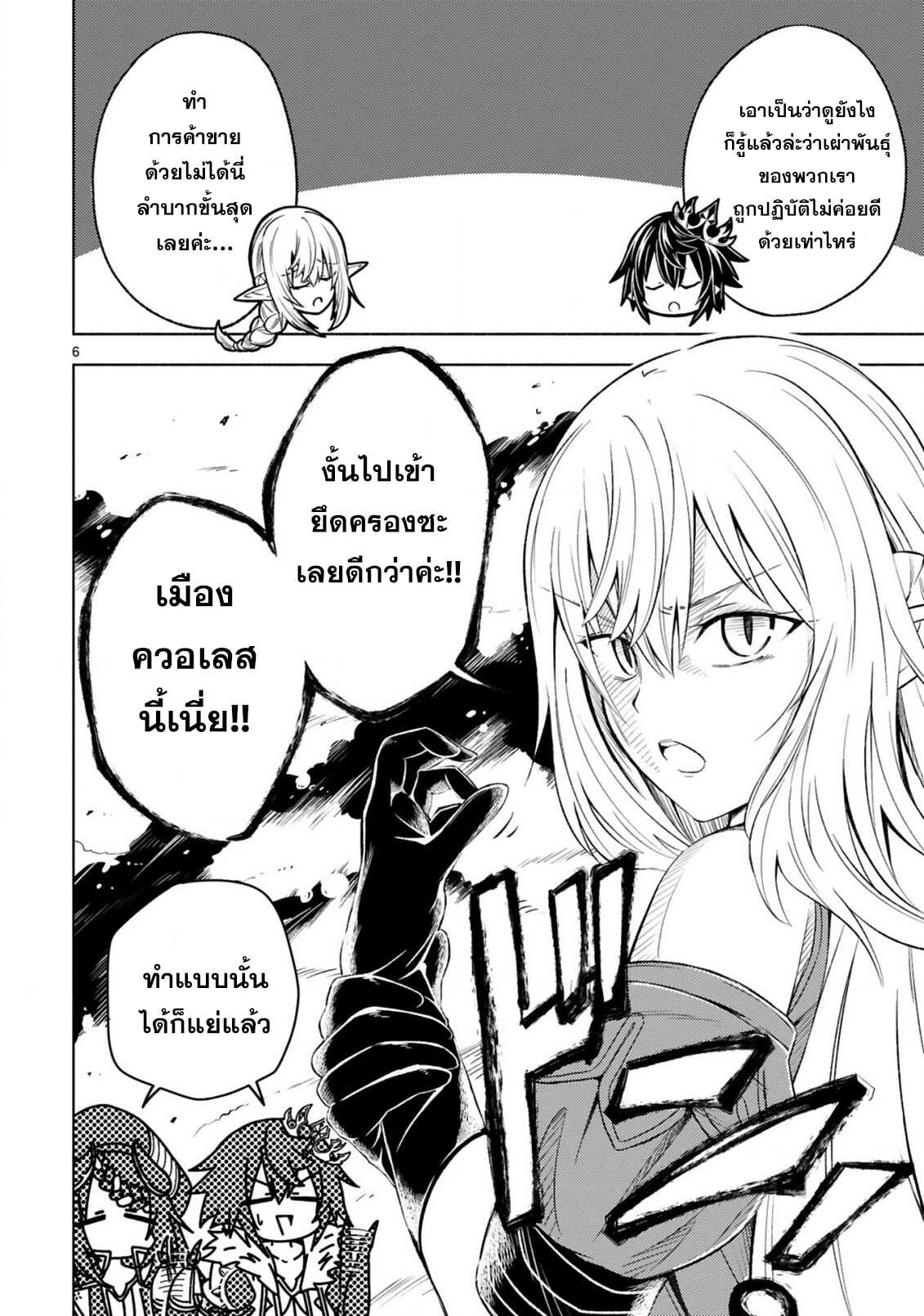 Isekai Seifukuki 3.2 06