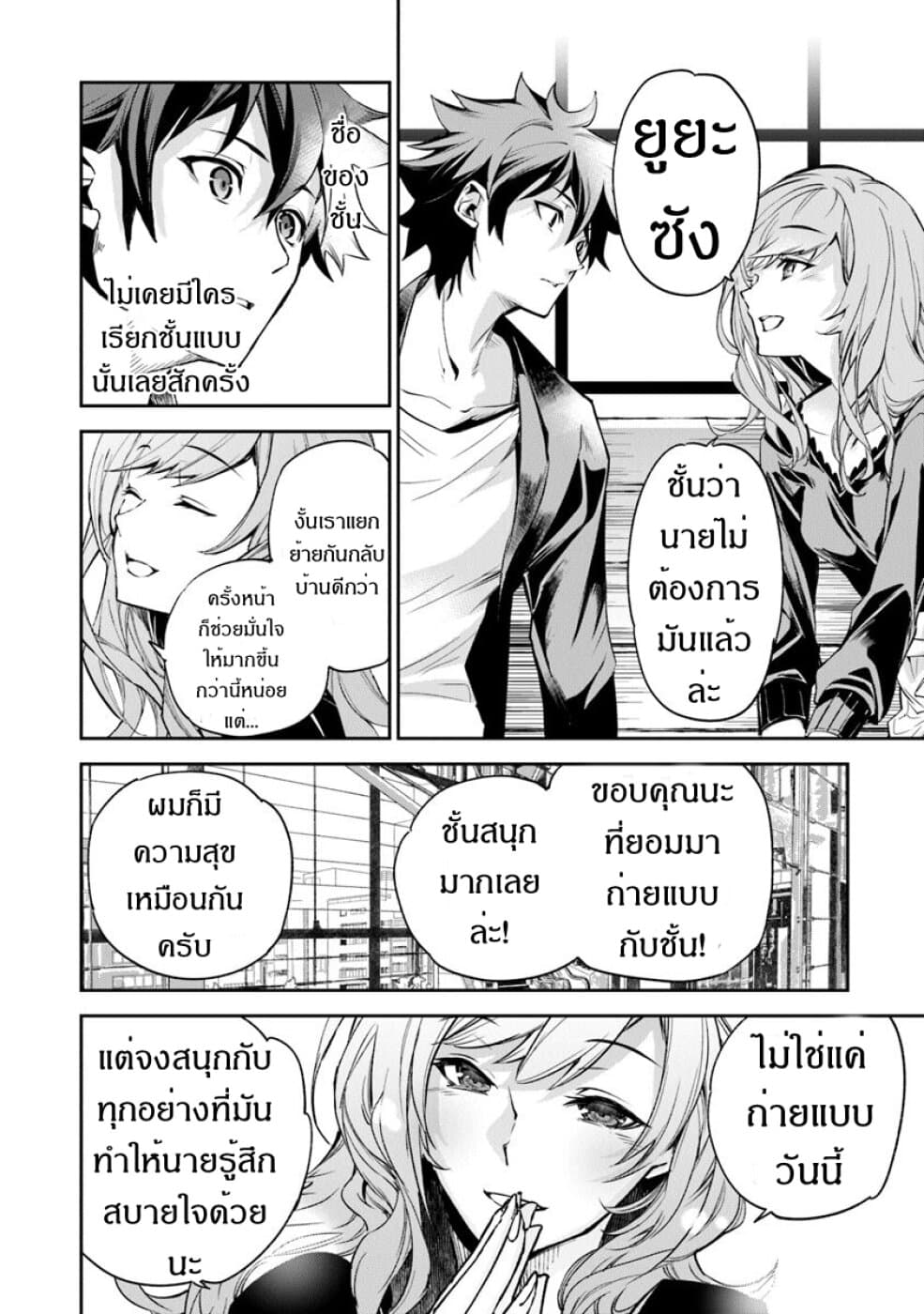 Isekai de Cheat Skill wo te ni Shita ore wa 5 (26)
