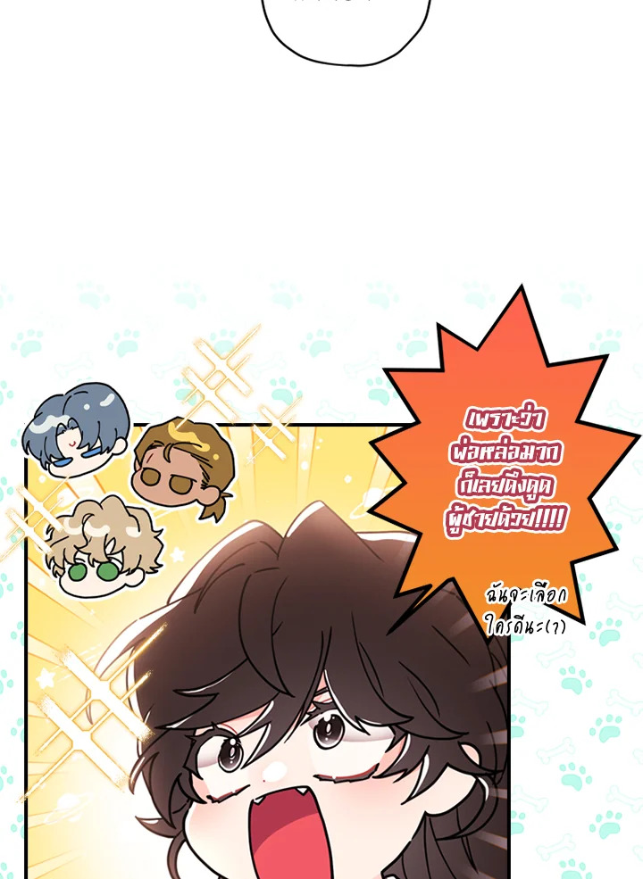 I Became the Male Lead’s Adopted Daughter 44 28