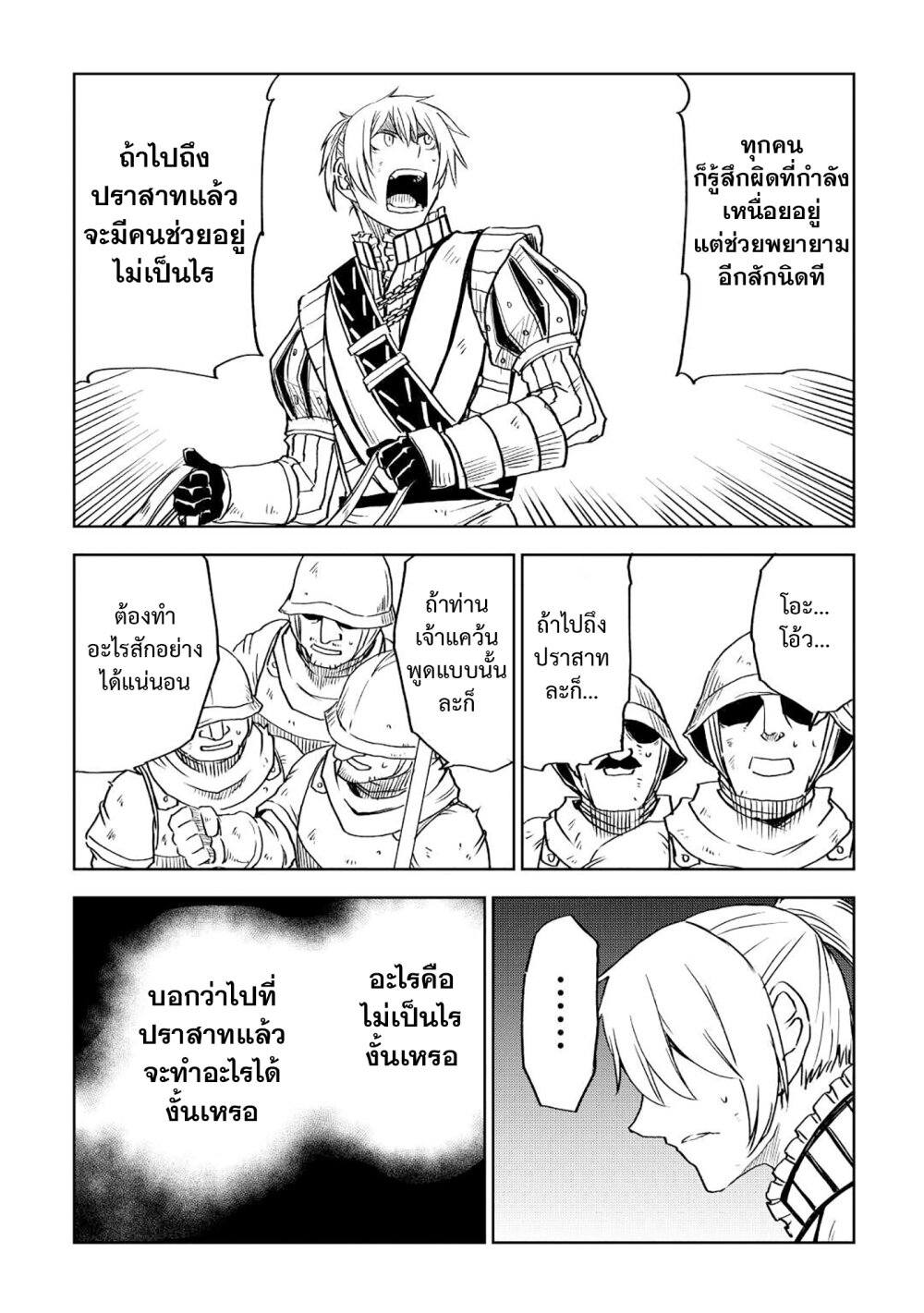 Isekai Tensei Soudouki 77 16