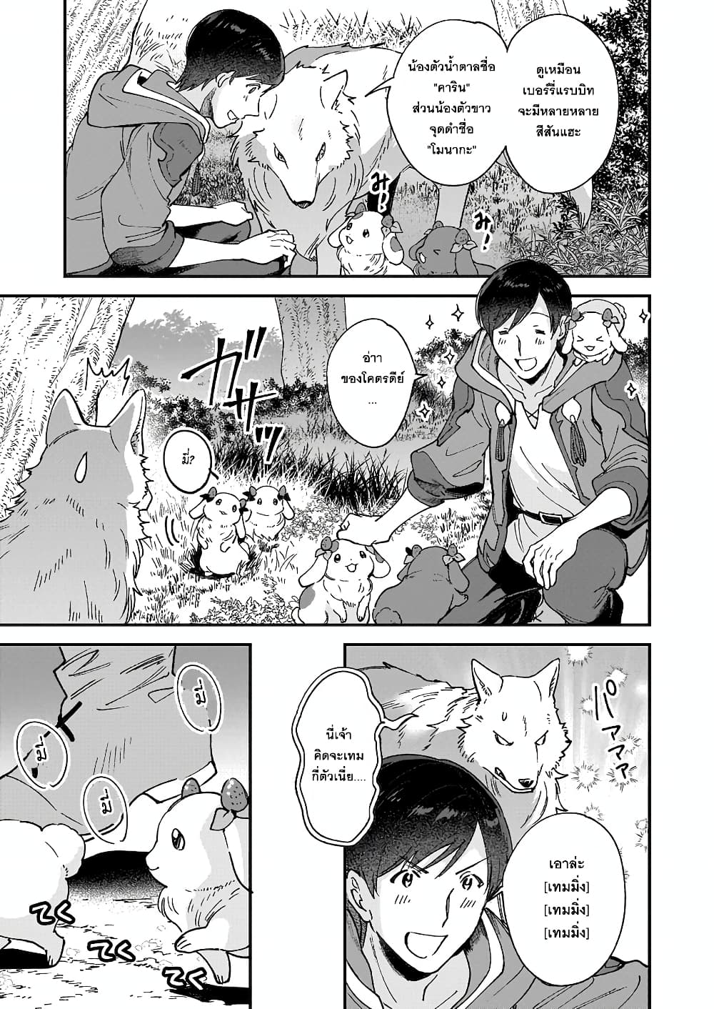 Isekai Mofumofu Cafe ตอนที่ 4 (21)