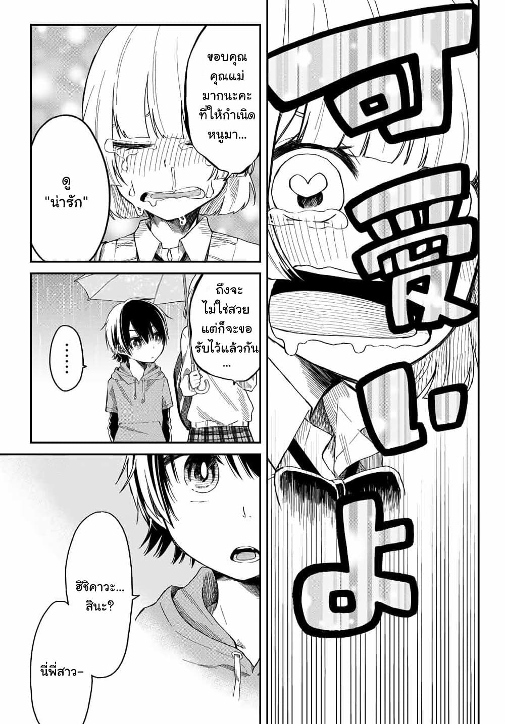 Shouraiteki ni Shinde Kure ตอนที่ 5 (20)