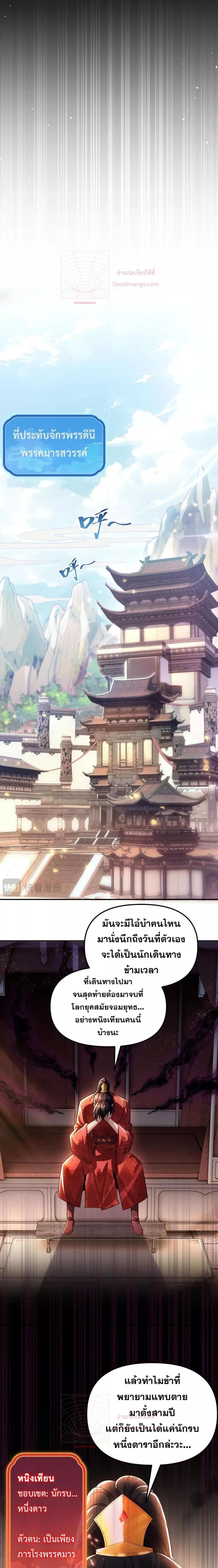 Shocking The Empress Regnant, ตอนที่  1 (4)