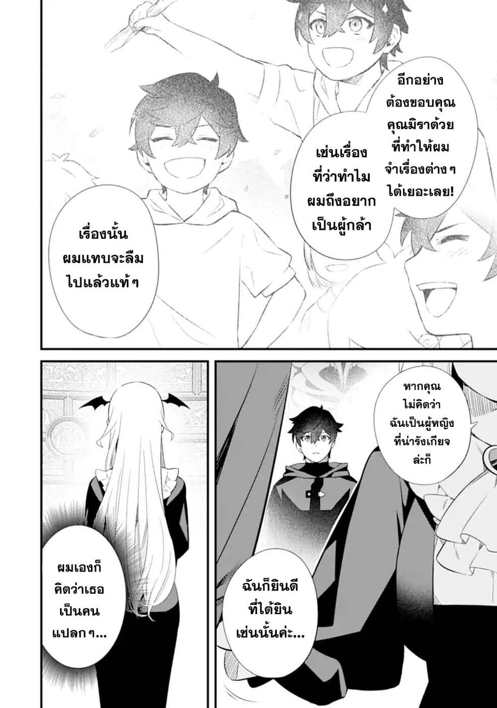 Nankoufuraku no Maoujou e Youkoso เธ•เธญเธเธ—เธตเน 5 (38)