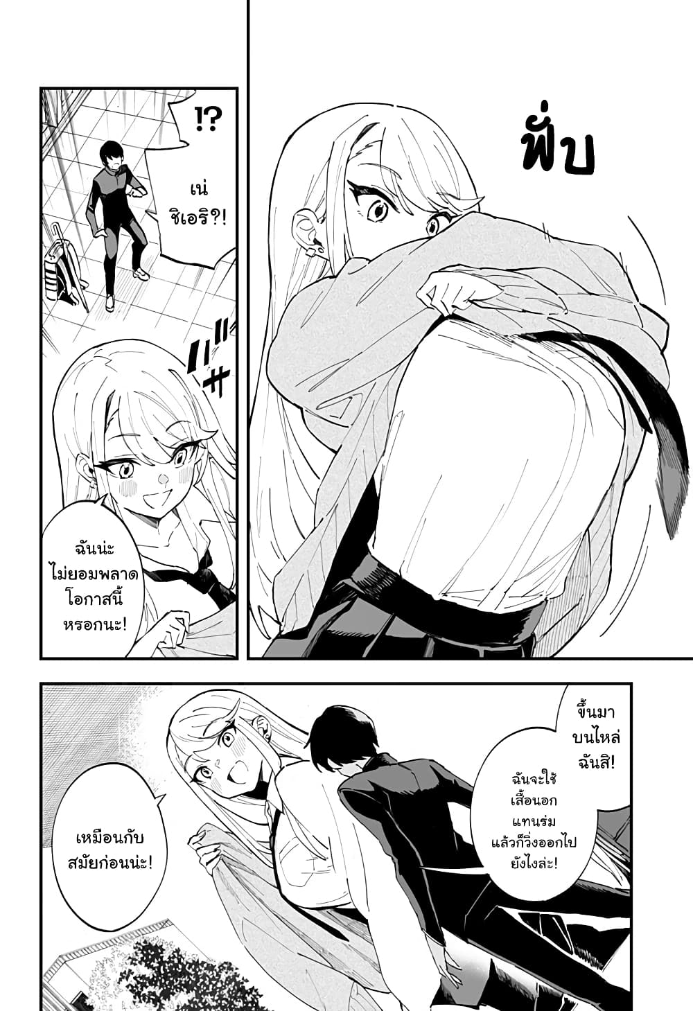 Chieri no Koi wa 8 Meter ตอนที่ 5 (8)