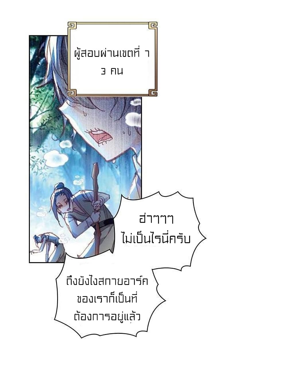 Perfect World ตอนที่ 74 (43)