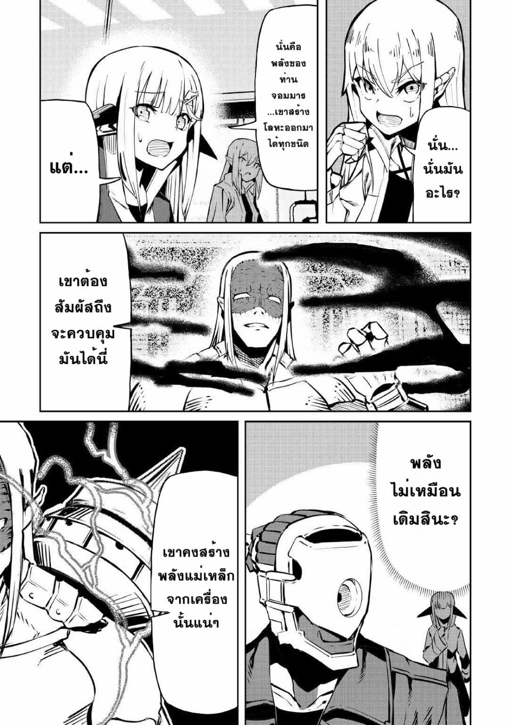 Iseikai Tensei ตอนที่ 10 (3)