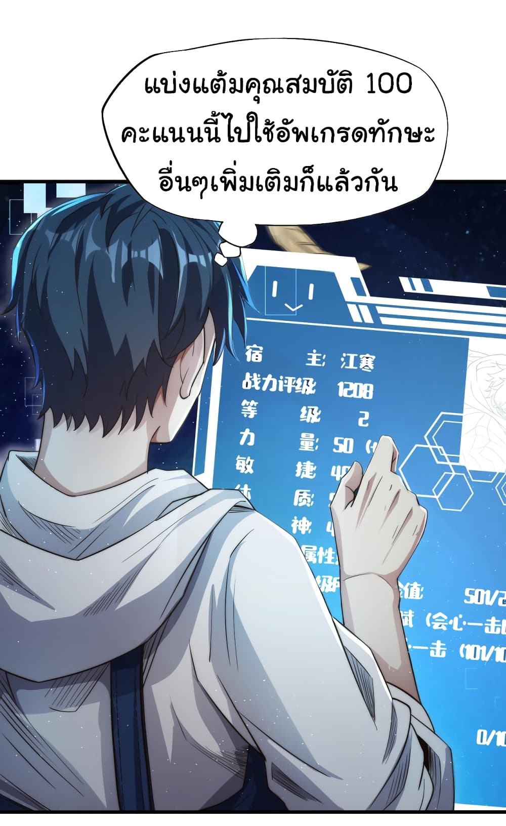 I Kill to Be God Beyond the Human Barrier ตอนที่ 2 (12)