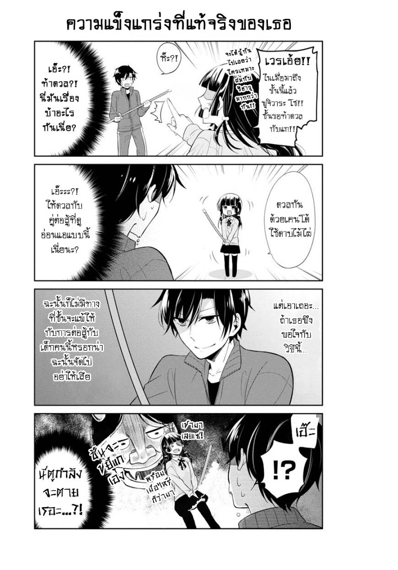 S Suto na Fujiwara kun ตอนที่ 5 (12)