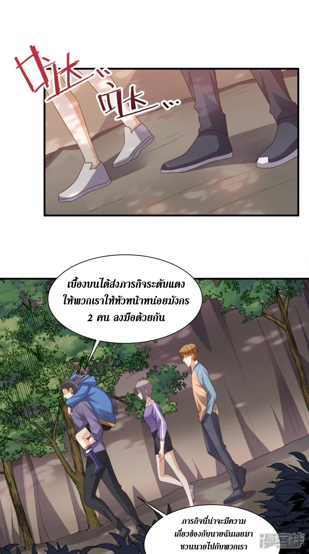 Super Wechat เธ•เธญเธเธ—เธตเน 117 (24)