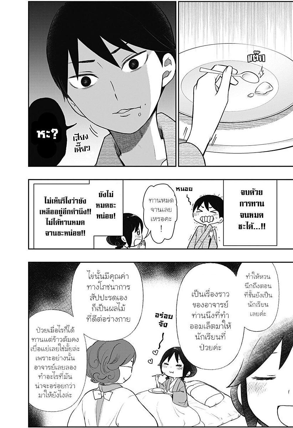 taishou wotome otogibanashi pessimist no shokutaku 10 08