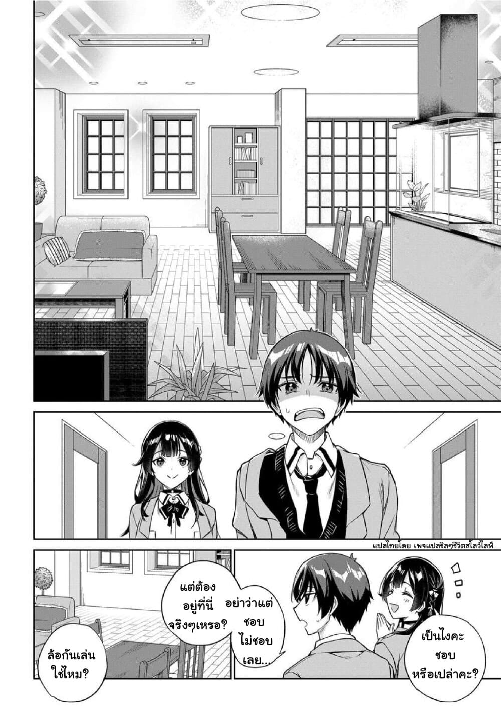 Ryoushin no Shakkin wo ตอนที่ 5 (8)