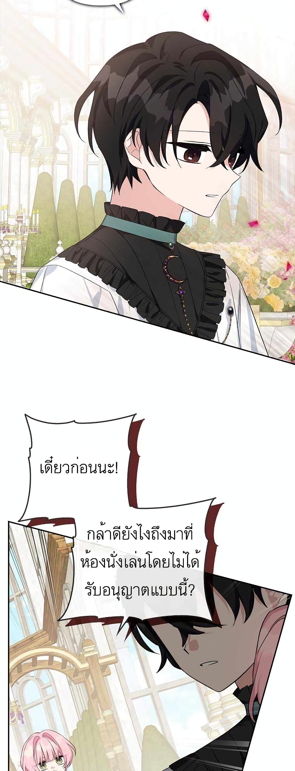 The Youngest Daughter of the Villainous Duke à¸•à¸­à¸™à¸—à¸µà¹ˆ 19 (36)