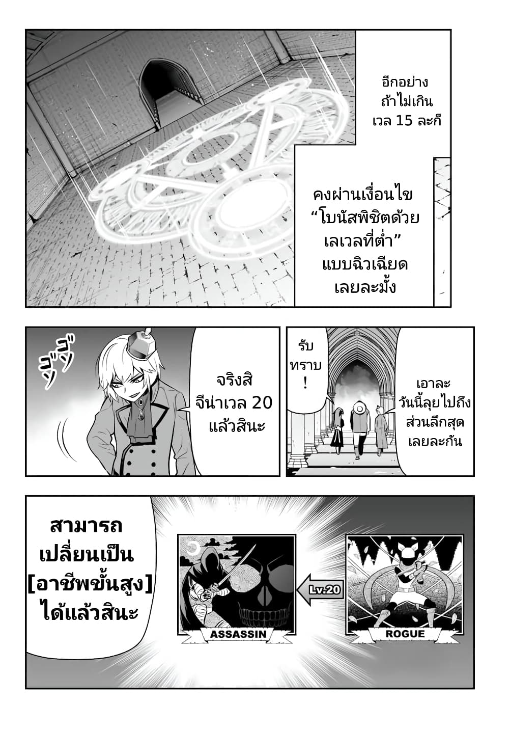 Tensei Ouji ga Gensaku Chishiki de Sekai Saikyou ตอนที่ 7.2 (6)