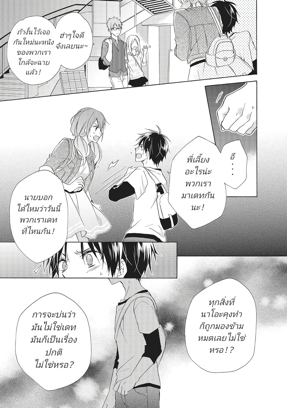 Mikansei Lovers ตอนที่ 1 (21)
