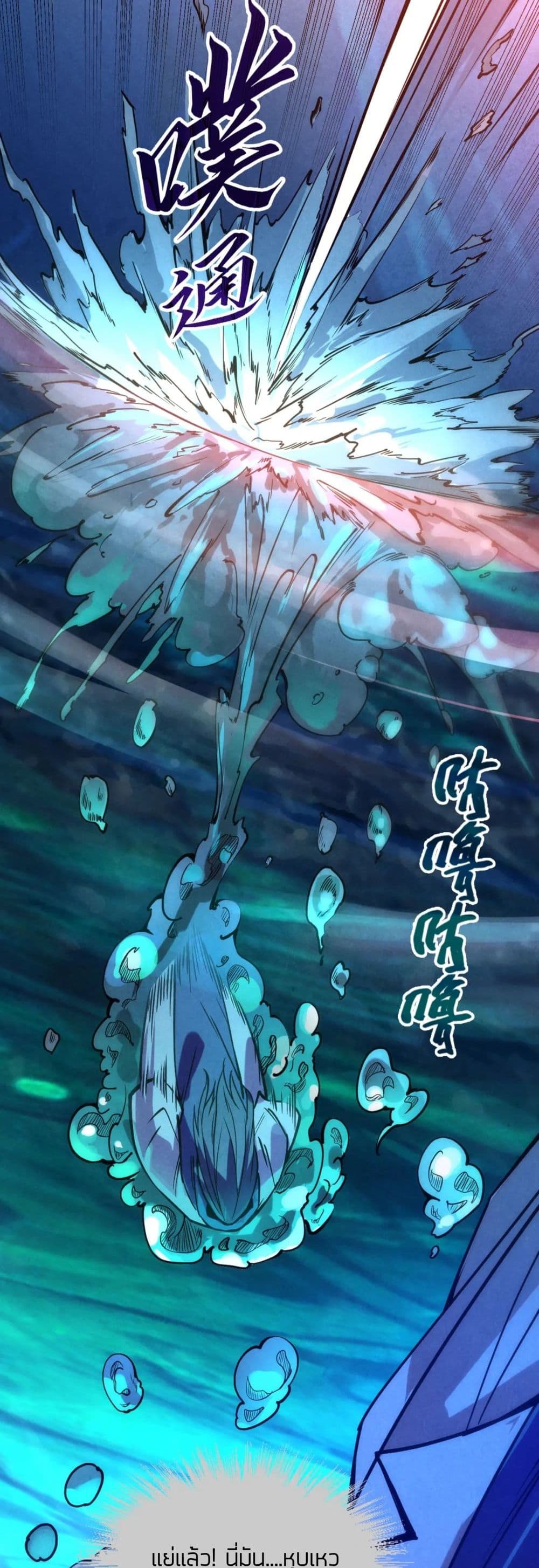 The Eternal Supreme ตอนที่ 64 (29)