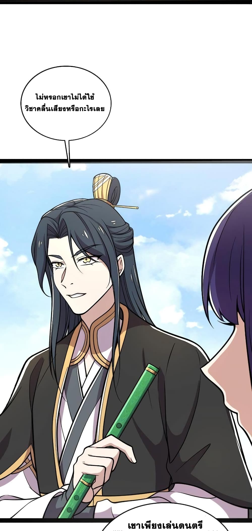 The Martial Emperor’s Life After Seclusion ตอนที่ 127 (31)