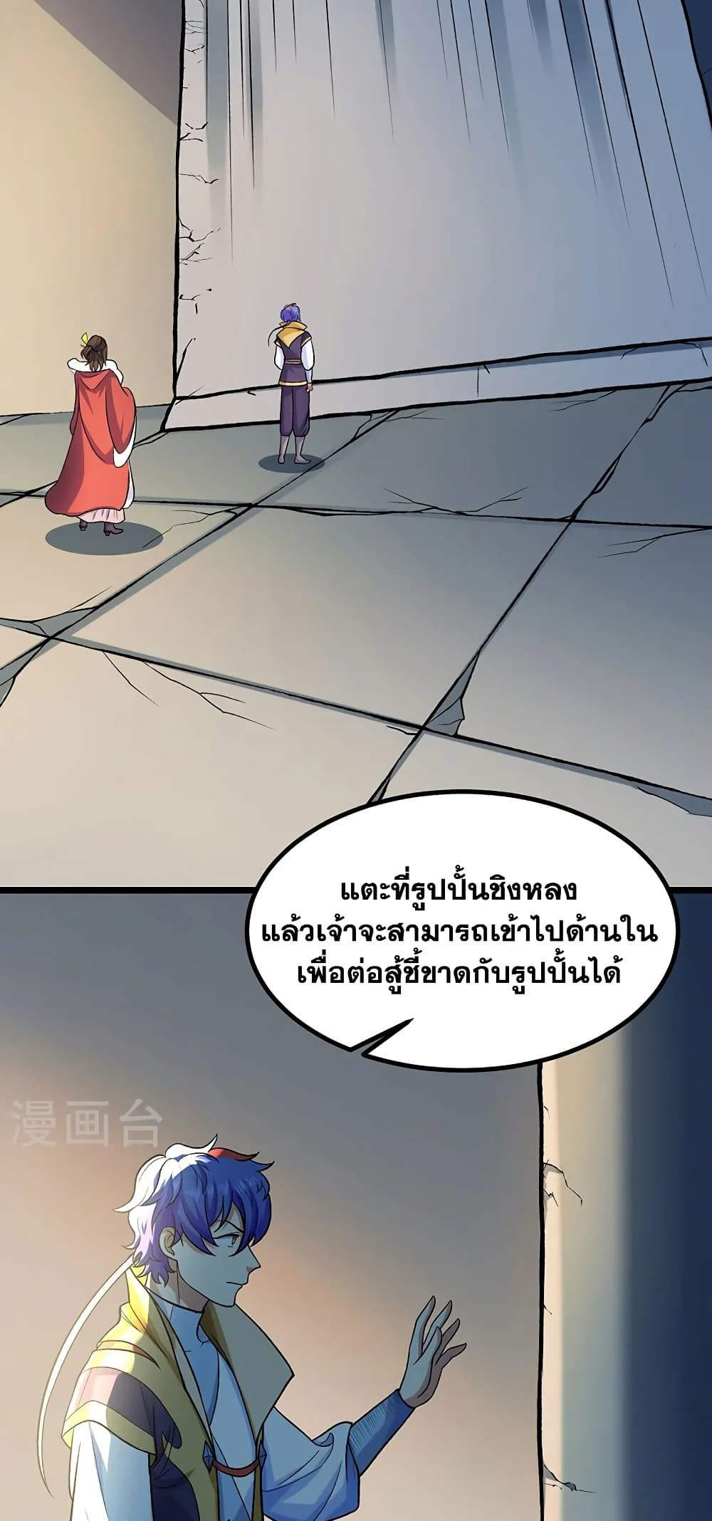 WuDao Du Zun ตอนที่ 525 (2)