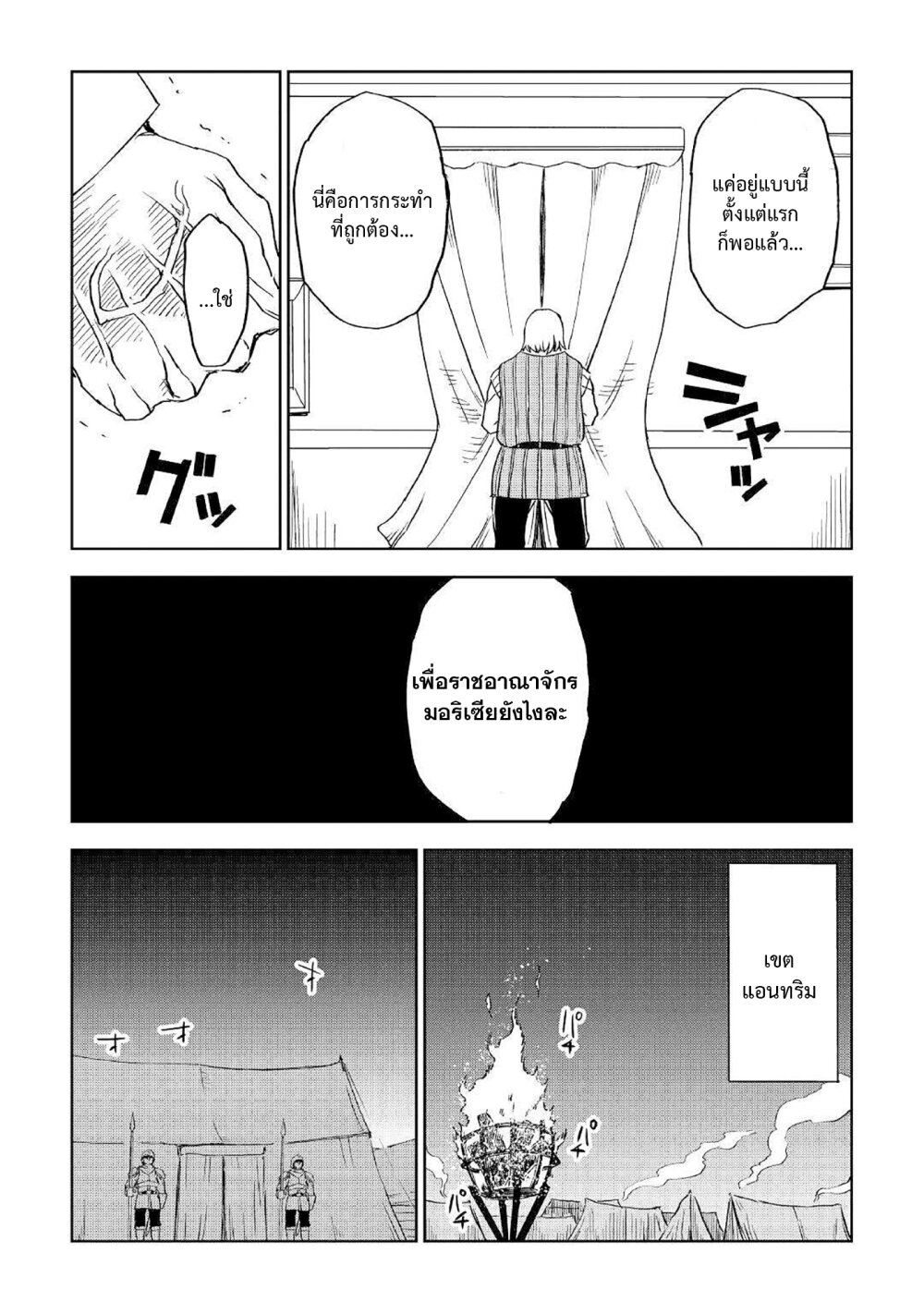 Isekai Tensei Soudouki 69 23