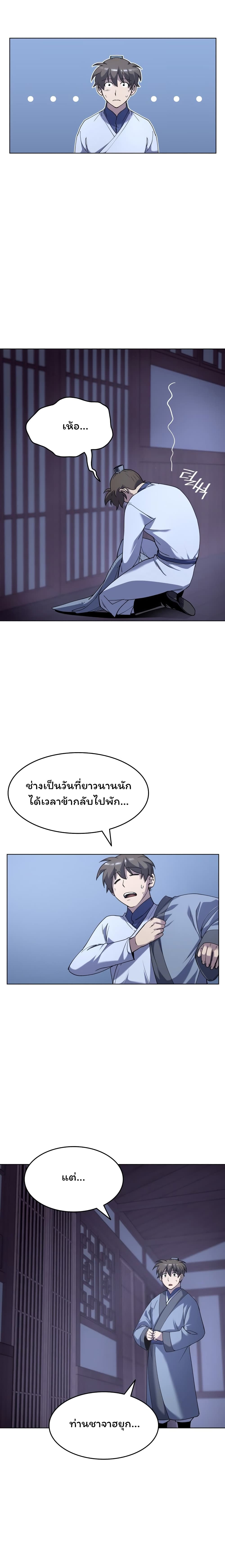 Tale of a Scribe Who Retires to the Countryside เธ•เธญเธเธ—เธตเน 26 (3)
