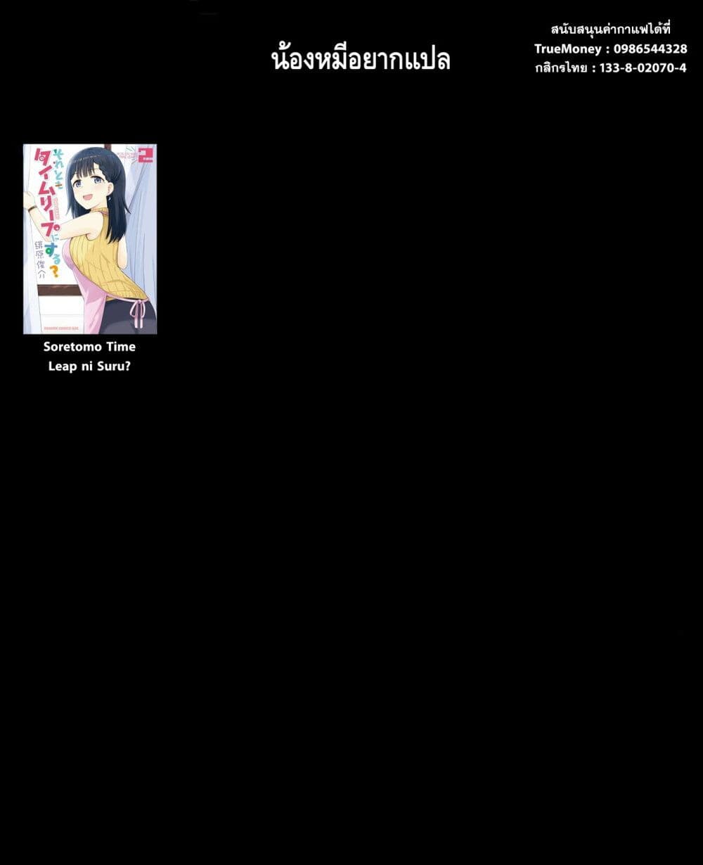 Soretomo Time Leap ni Suru 1 15