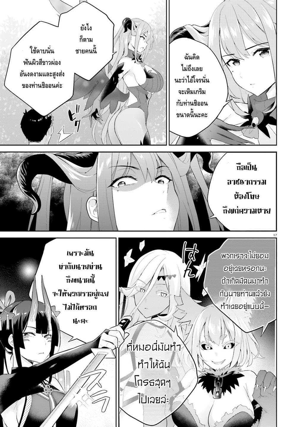 Shindou Yuusha to Maid Onee san ตอนที่ 2 (16)