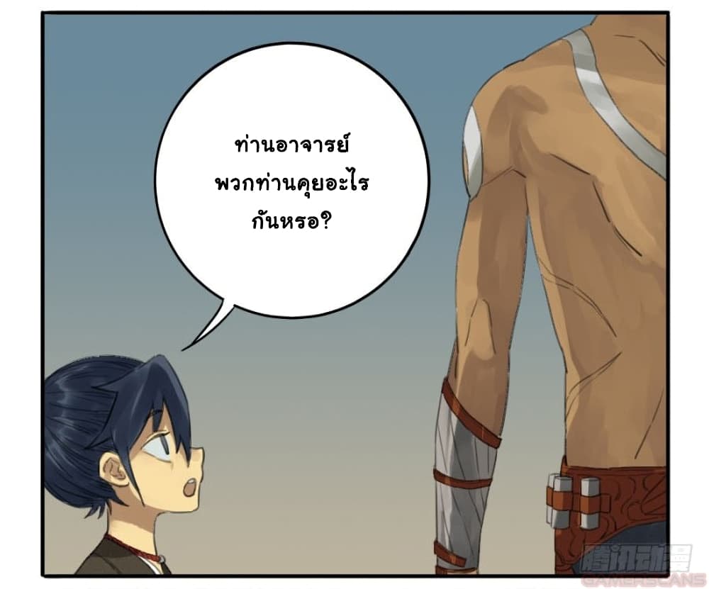 Martial Legacy ตอนที่ 15 (9)