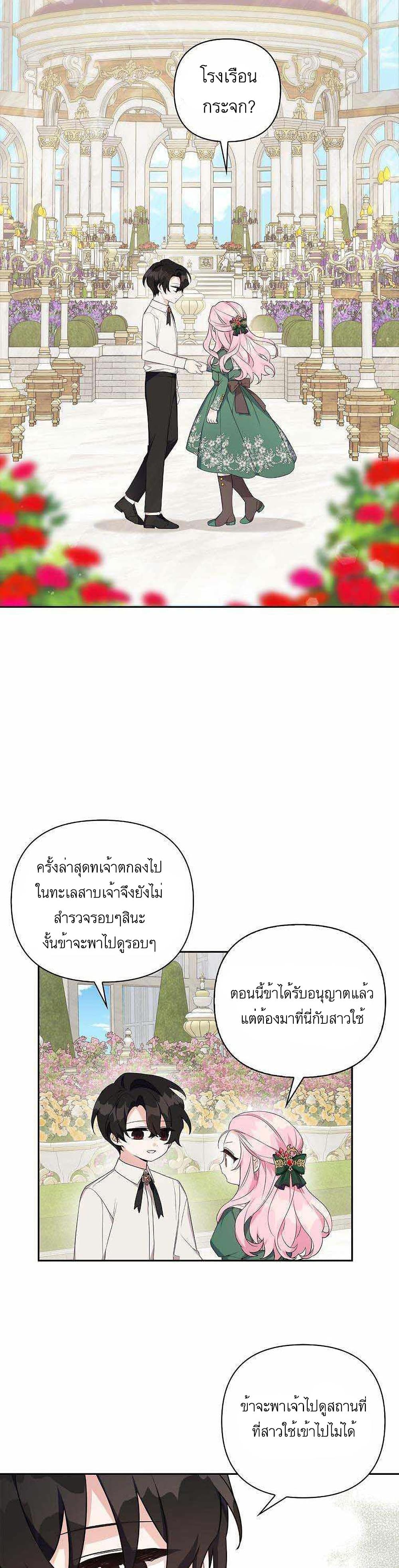 The Youngest Daughter of the Villainous Duke à¸•à¸­à¸™à¸—à¸µà¹ˆ 14 05