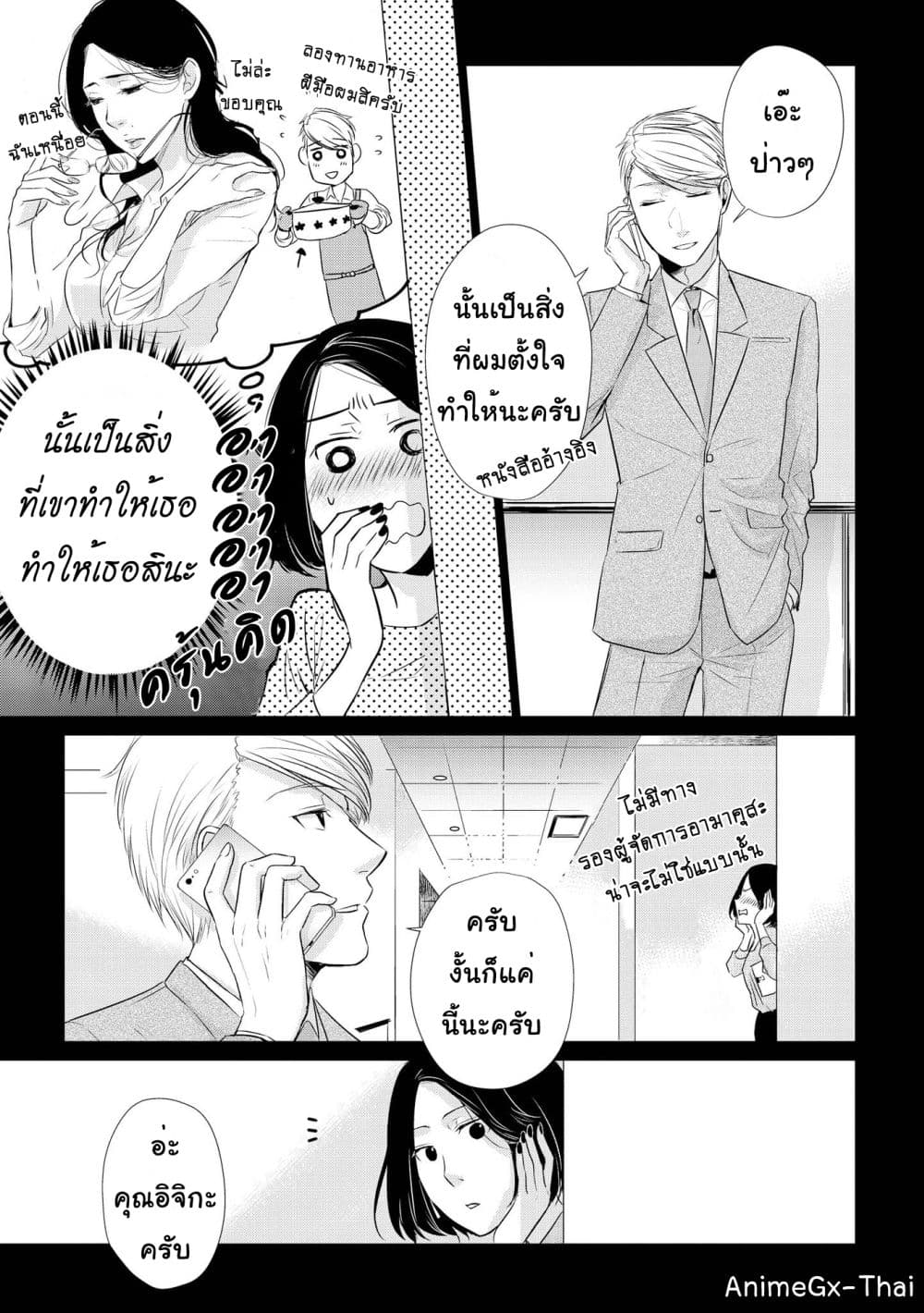 Koi to Yobu ni wa Kimochi Warui ตอนที่ 15 12