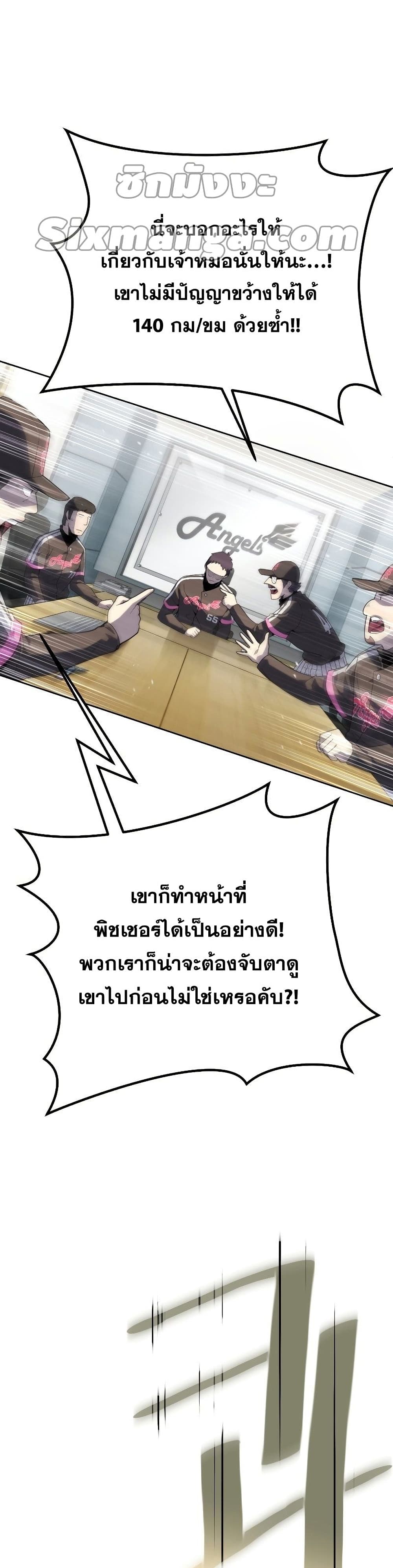 King of the Mound à¸•à¸­à¸™à¸—à¸µà¹ˆ 25 (9)